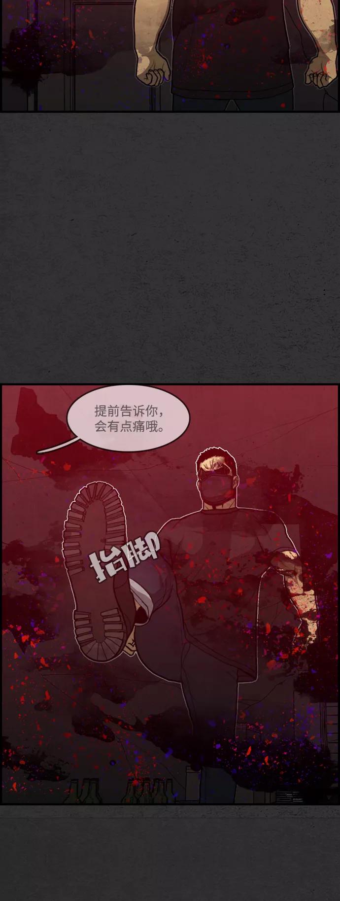 《恶臭》[第44话] 熄火的瞬间 第26页