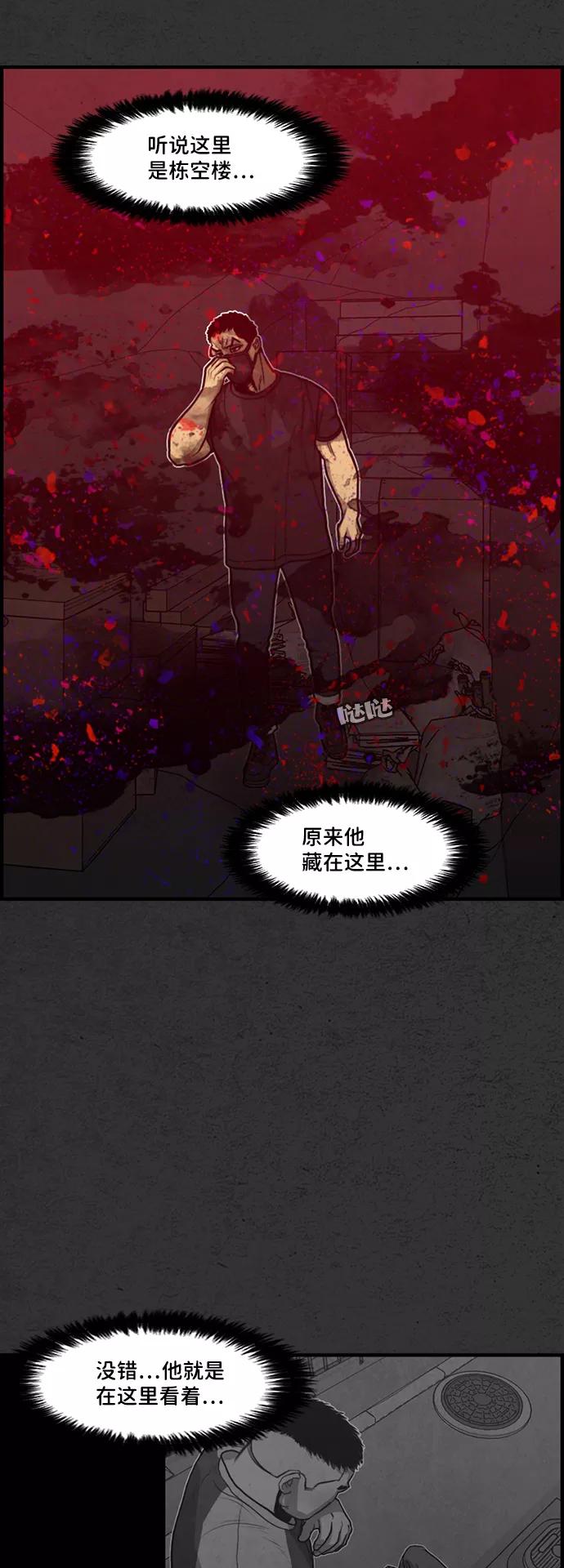 《恶臭》[第44话] 熄火的瞬间 第24页