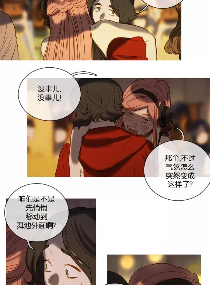 《怦然的魔幻时刻》第45话 第29页