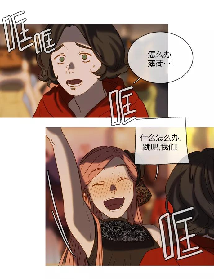 《怦然的魔幻时刻》第45话 第23页