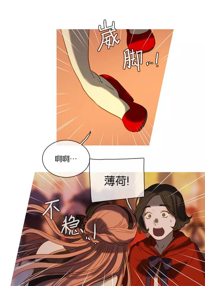 《怦然的魔幻时刻》第45话 第24页