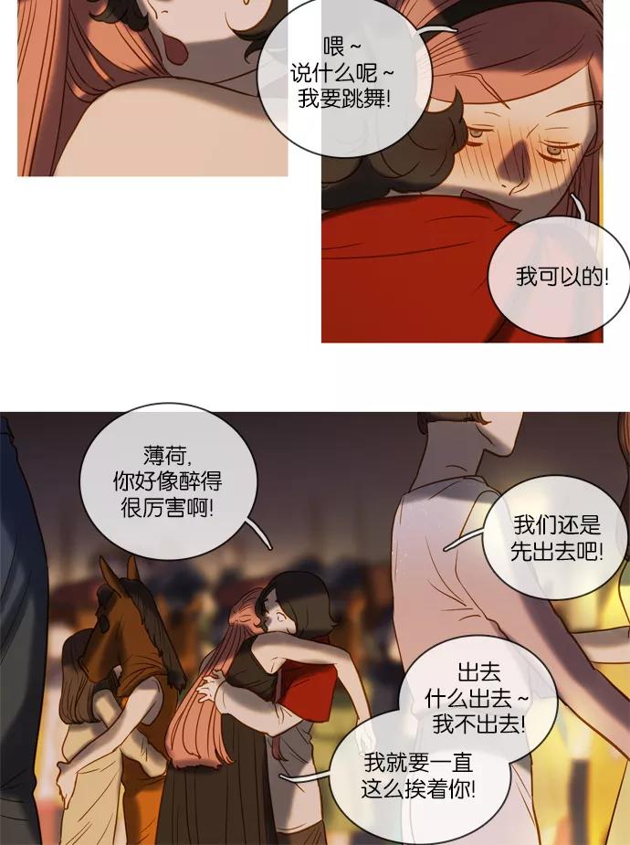 《怦然的魔幻时刻》第45话 第30页