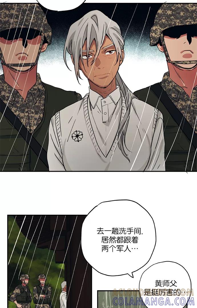 《弥矢岭》第53话 第31页