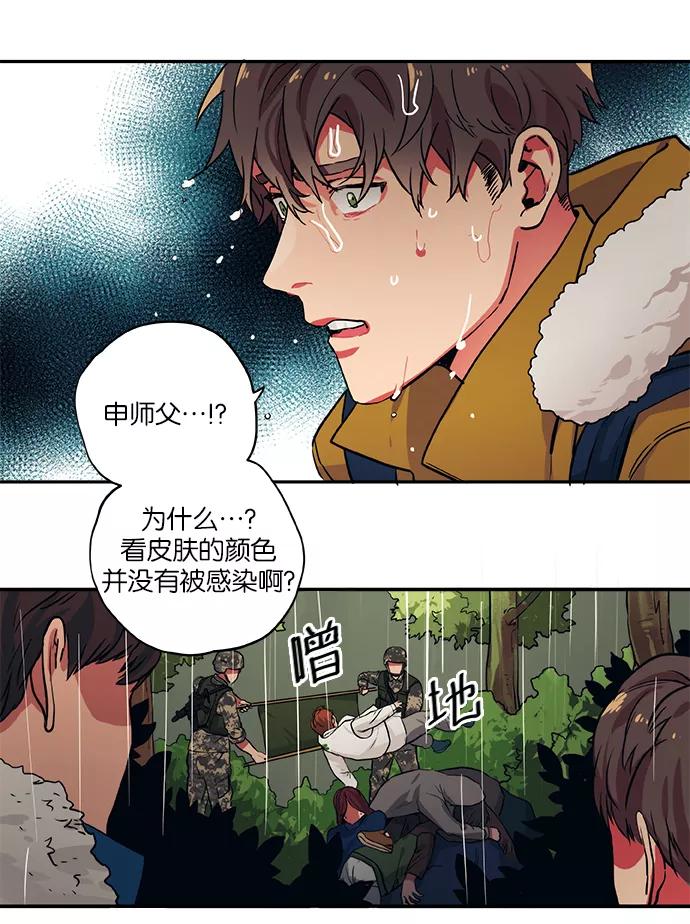 《弥矢岭》第53话 第18页