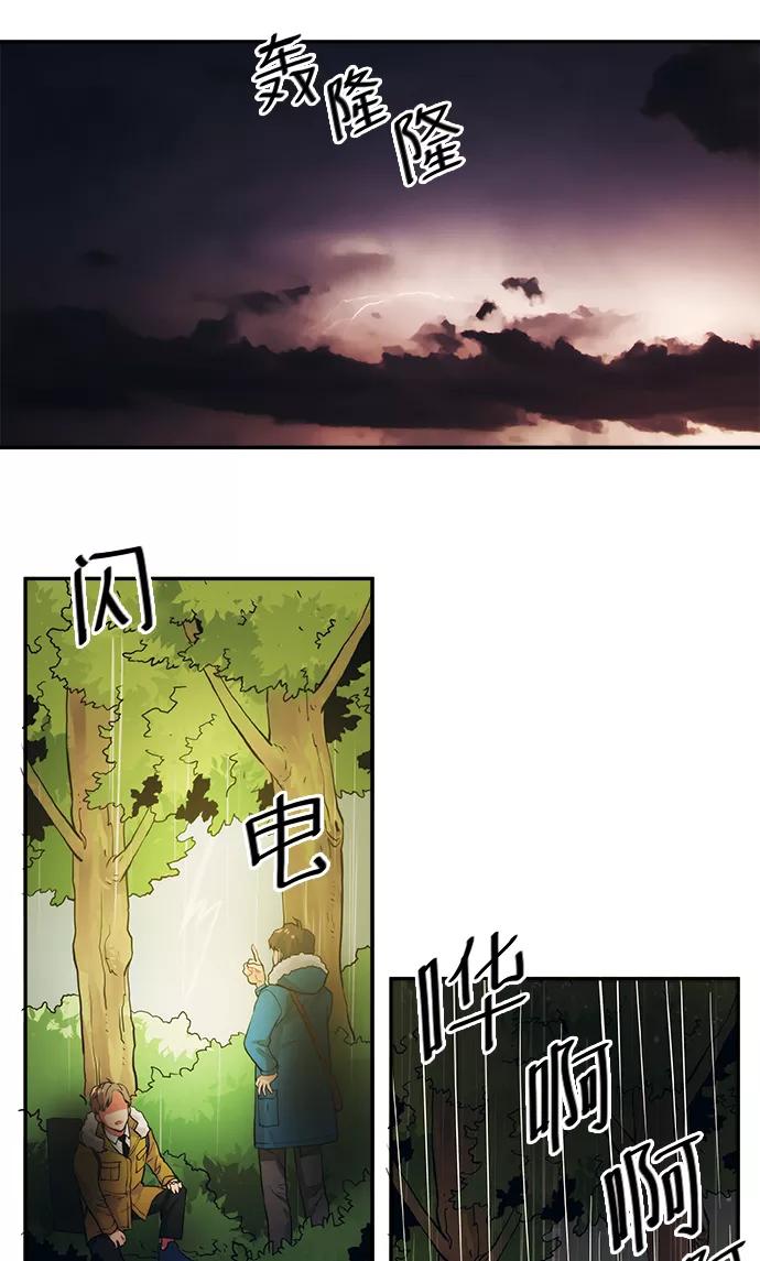 《弥矢岭》第53话 第24页