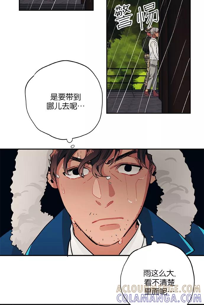 《弥矢岭》第53话 第33页