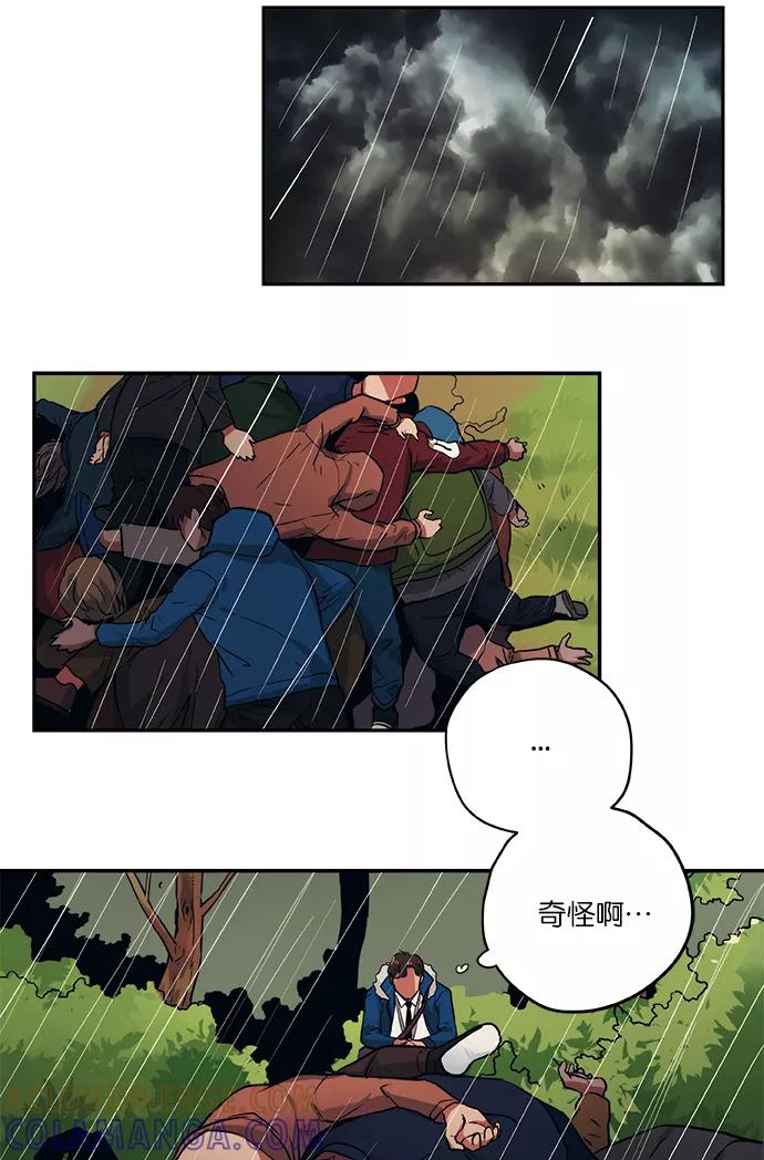 《弥矢岭》第53话 第13页