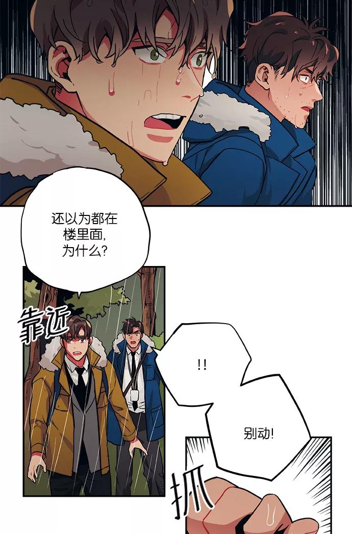 《弥矢岭》第53话 第10页