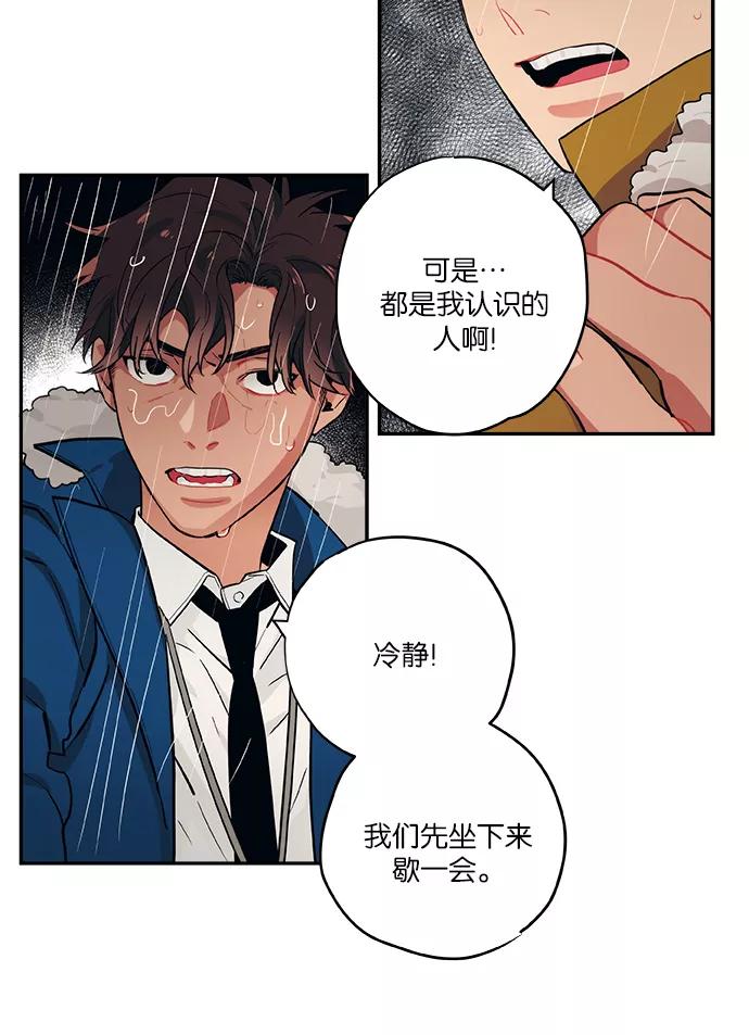 《弥矢岭》第53话 第12页