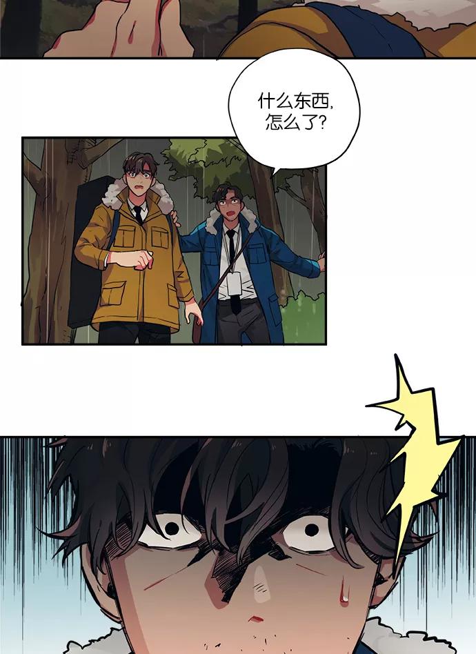 《弥矢岭》第53话 第6页