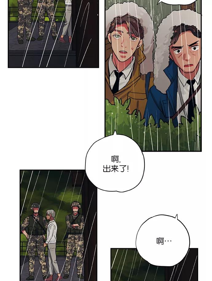 《弥矢岭》第53话 第32页