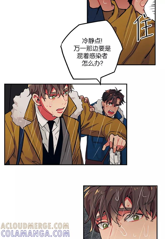 《弥矢岭》第53话 第11页