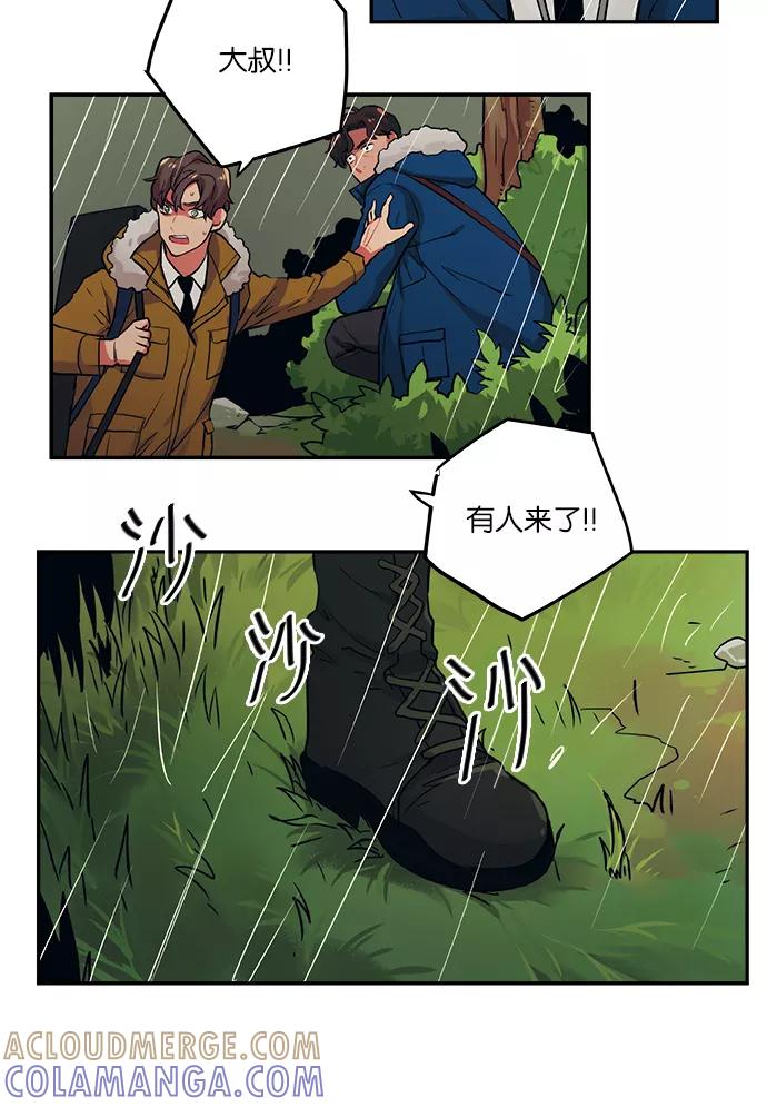 《弥矢岭》第53话 第15页