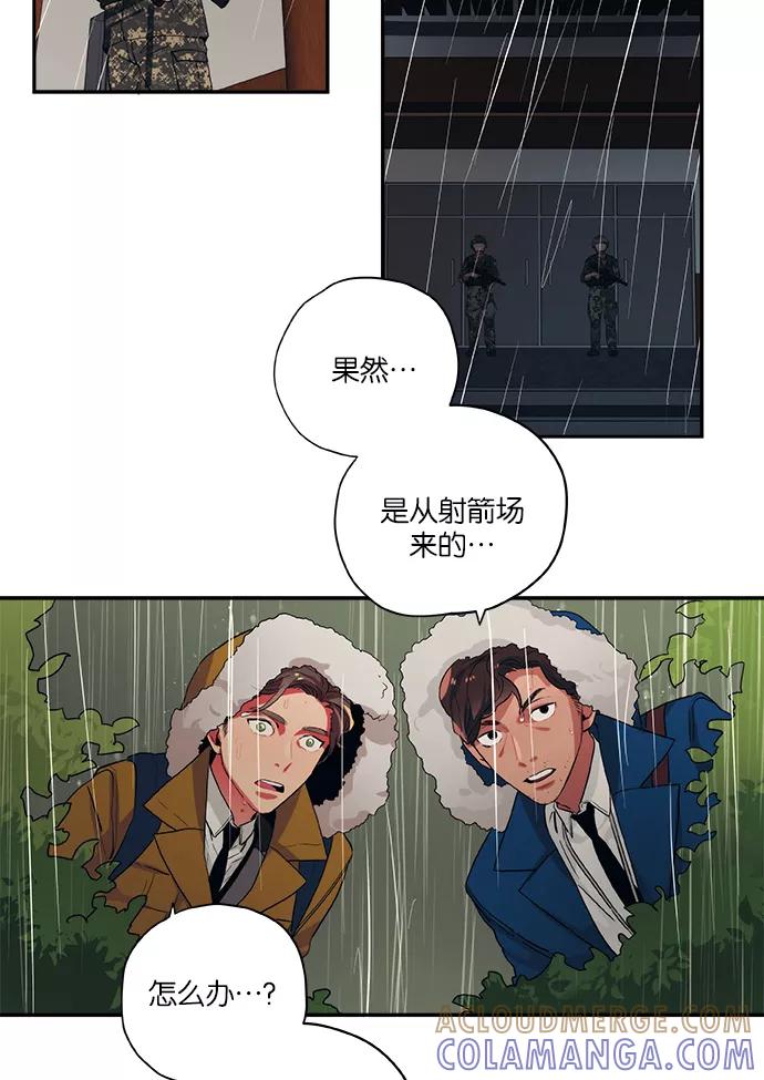 《弥矢岭》第53话 第27页