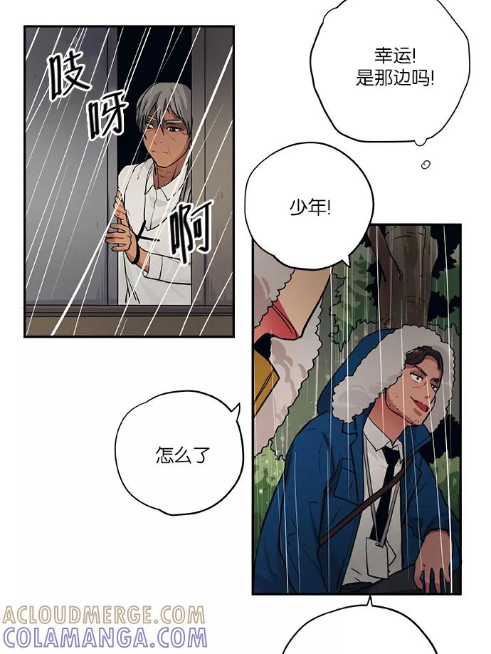 《弥矢岭》第53话 第35页