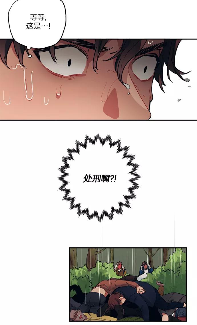 《弥矢岭》第53话 第20页