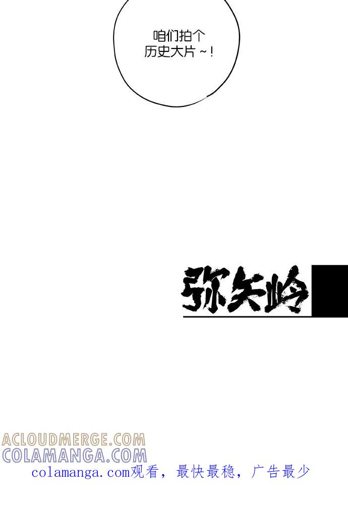 《弥矢岭》第53话 第37页
