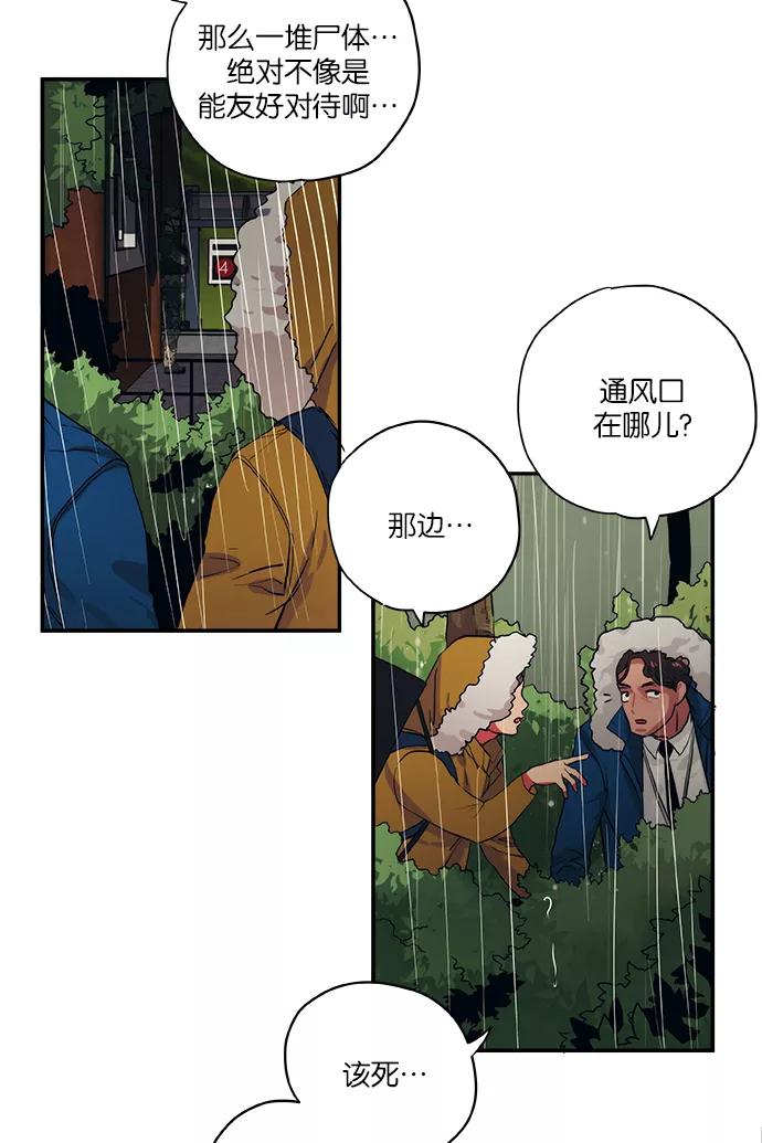 《弥矢岭》第53话 第28页