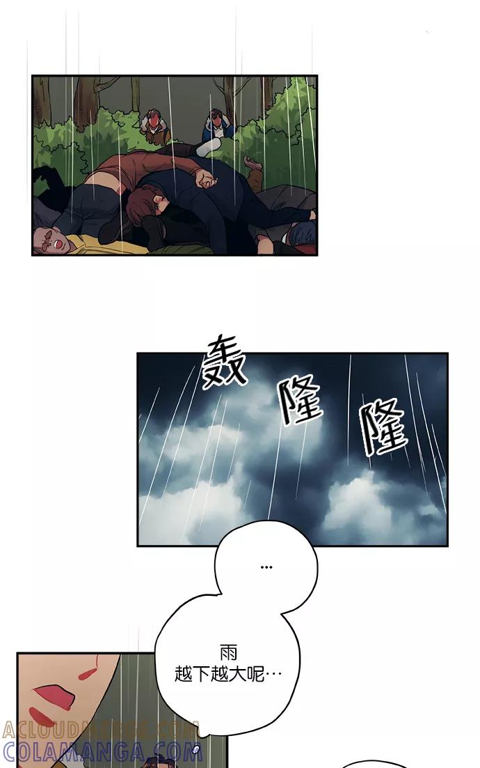 《弥矢岭》第53话 第21页