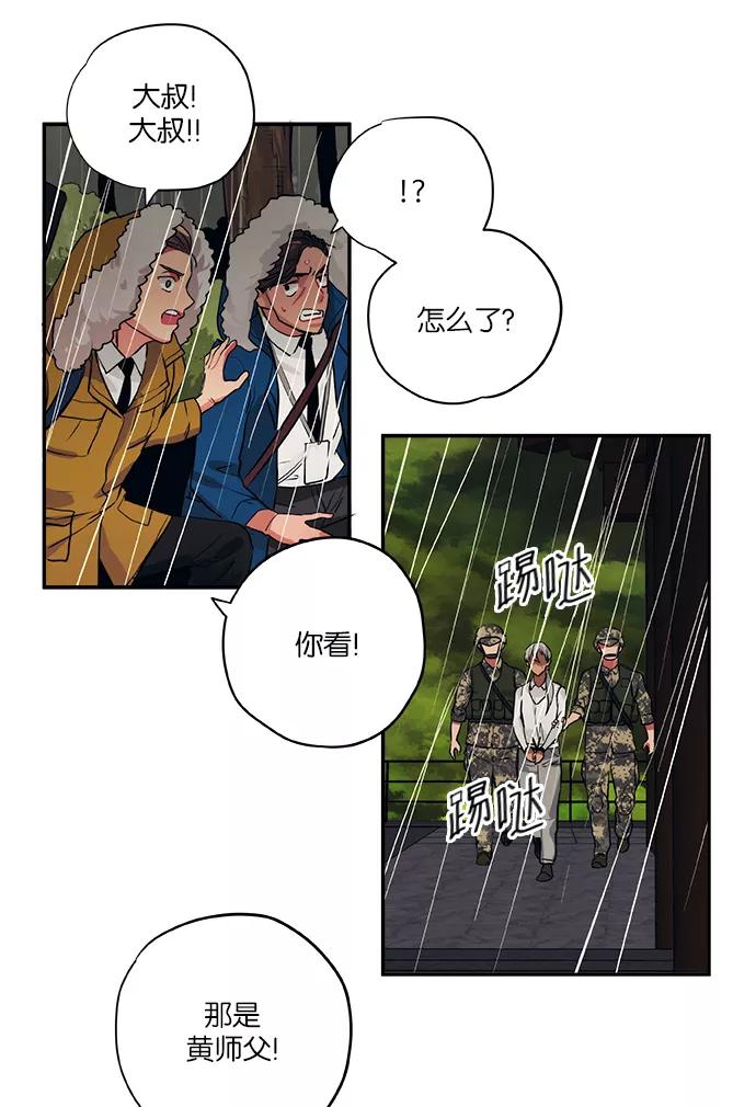 《弥矢岭》第53话 第30页