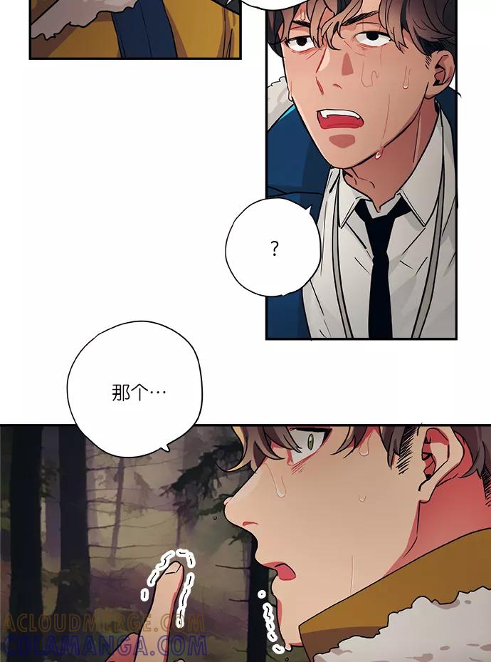 《弥矢岭》第53话 第5页