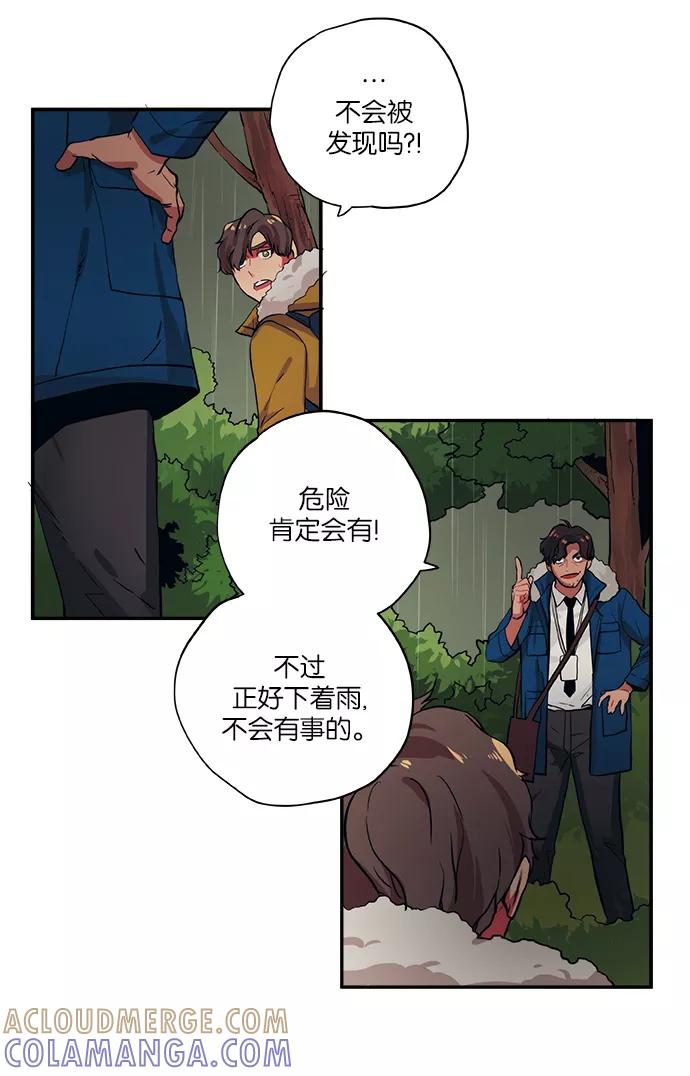 《弥矢岭》第53话 第23页