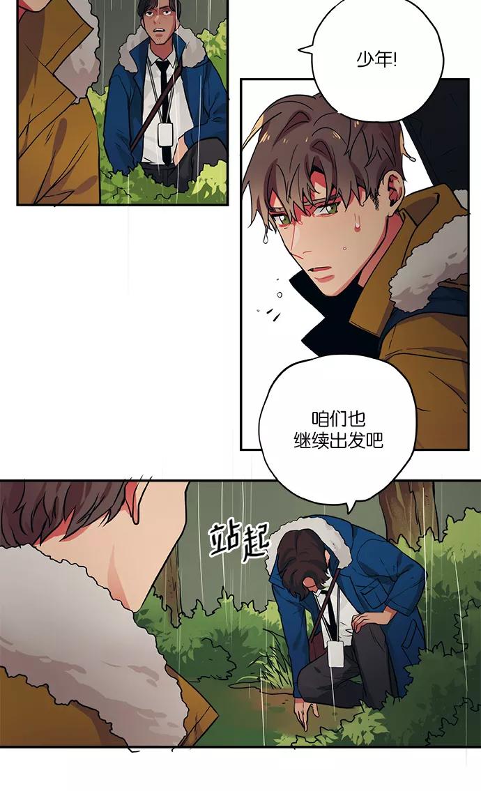 《弥矢岭》第53话 第22页