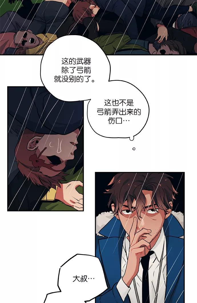 《弥矢岭》第53话 第14页