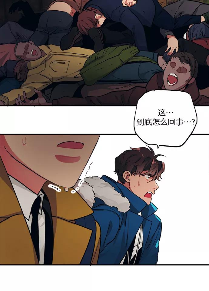 《弥矢岭》第53话 第8页