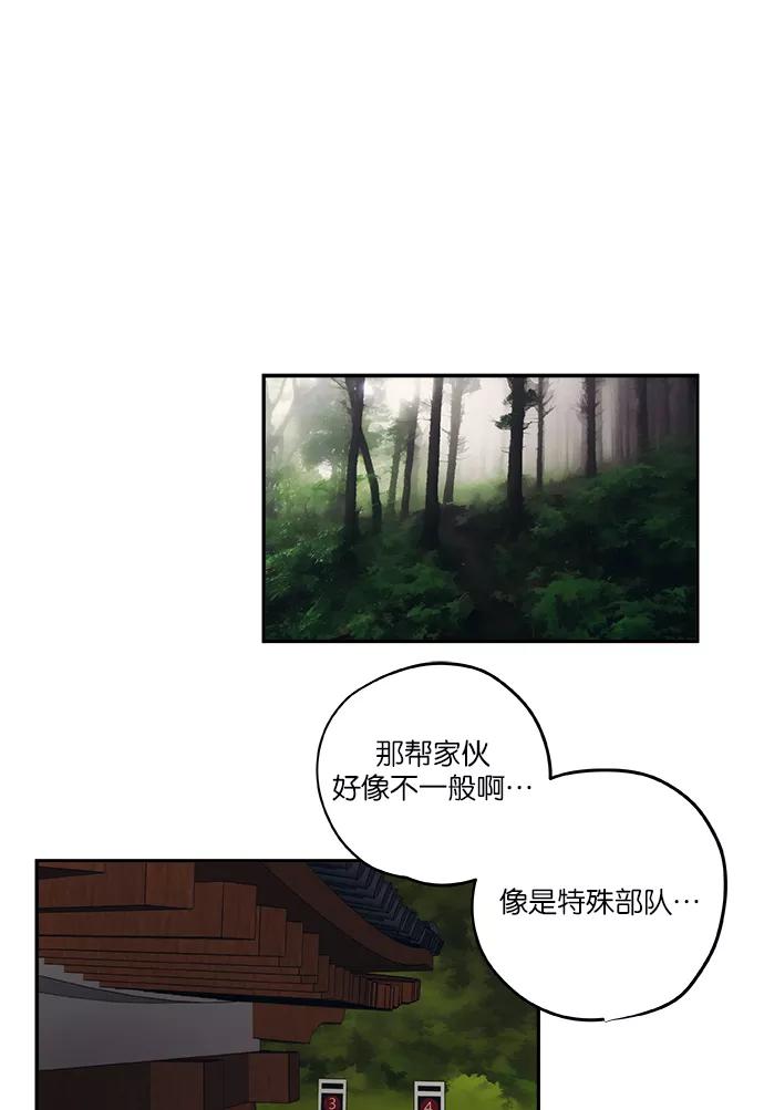 《弥矢岭》第54话 第8页