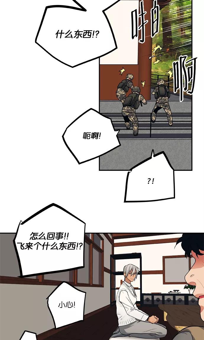 《弥矢岭》第54话 第38页
