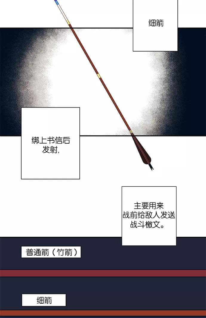 《弥矢岭》第54话 第4页