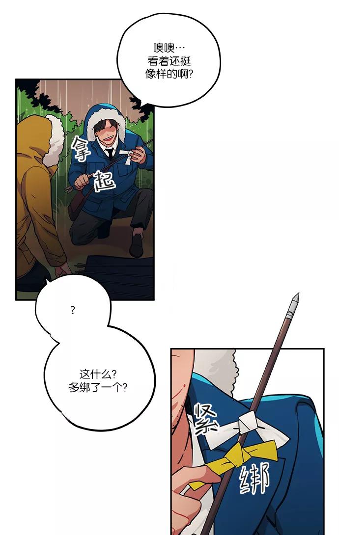 《弥矢岭》第54话 第24页