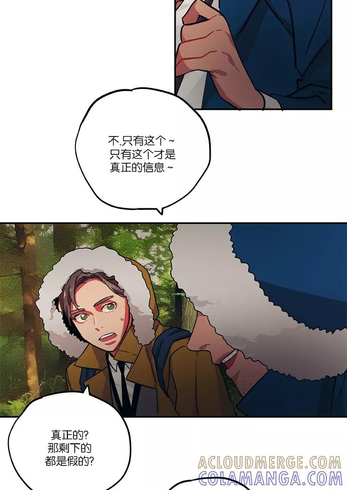 《弥矢岭》第54话 第25页