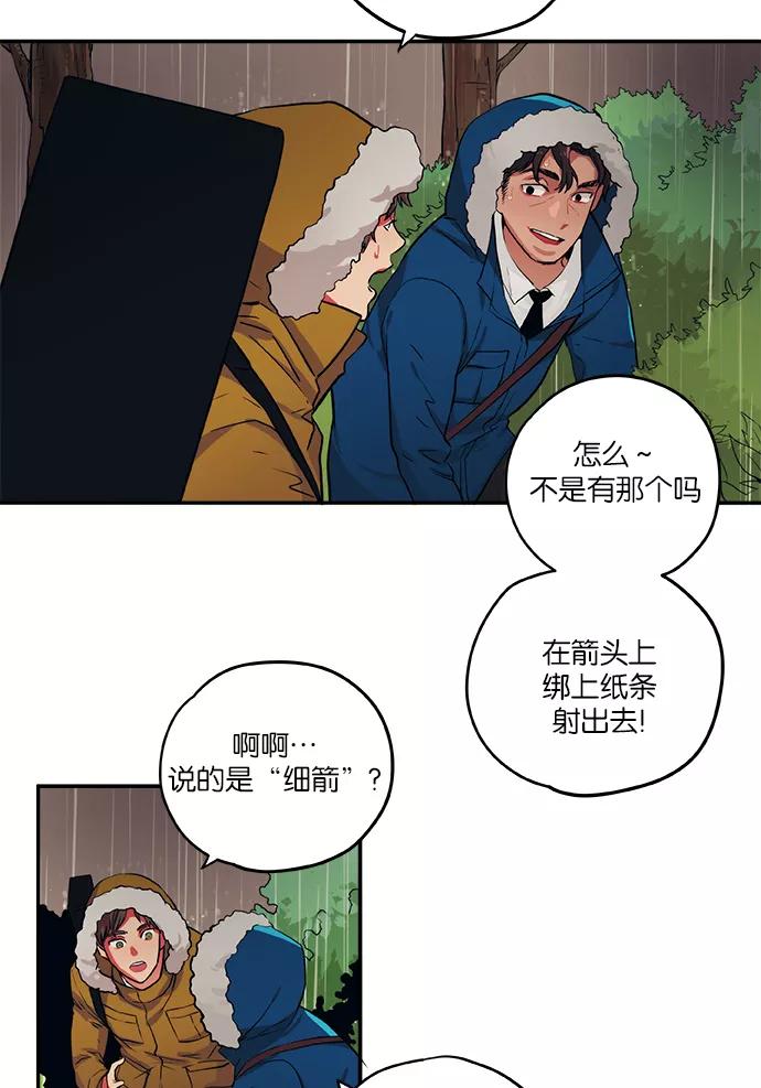 《弥矢岭》第54话 第2页