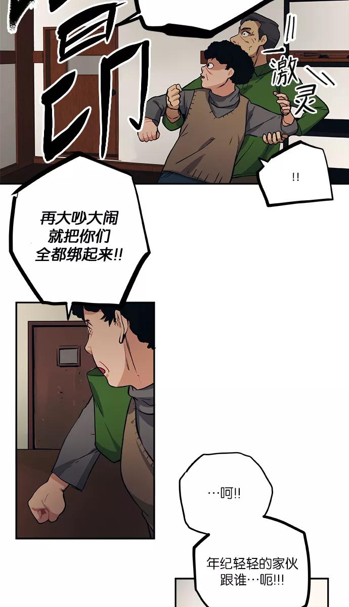 《弥矢岭》第54话 第12页