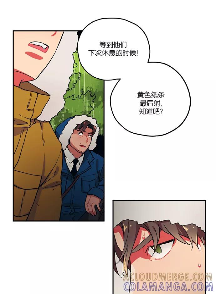 《弥矢岭》第54话 第27页