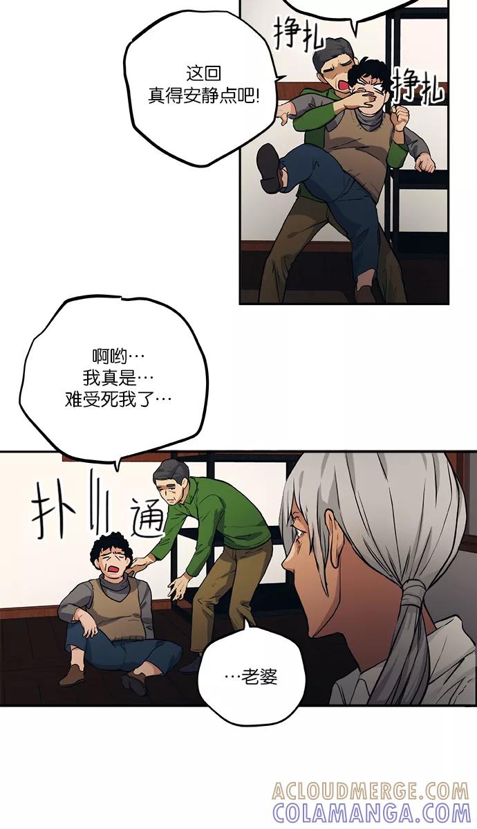《弥矢岭》第54话 第13页
