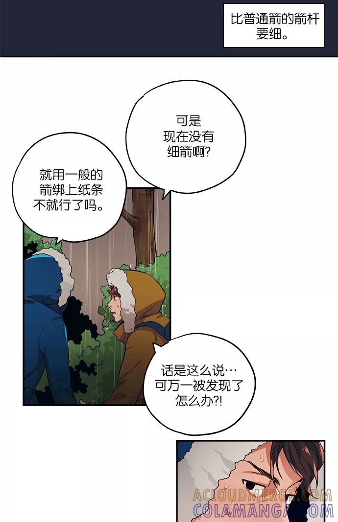 《弥矢岭》第54话 第5页