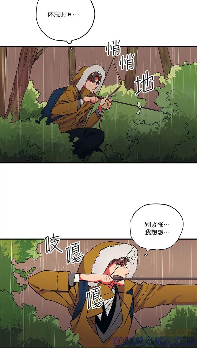 《弥矢岭》第54话 第33页