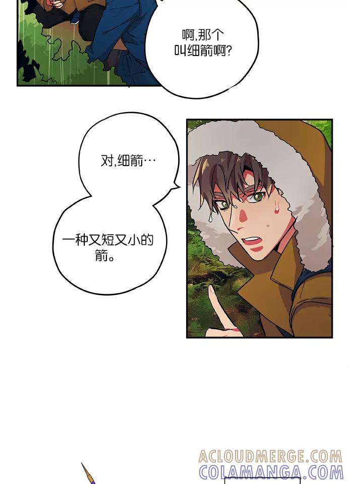《弥矢岭》第54话 第3页