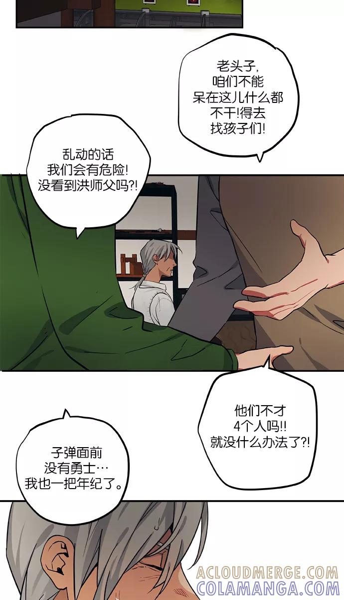《弥矢岭》第54话 第9页