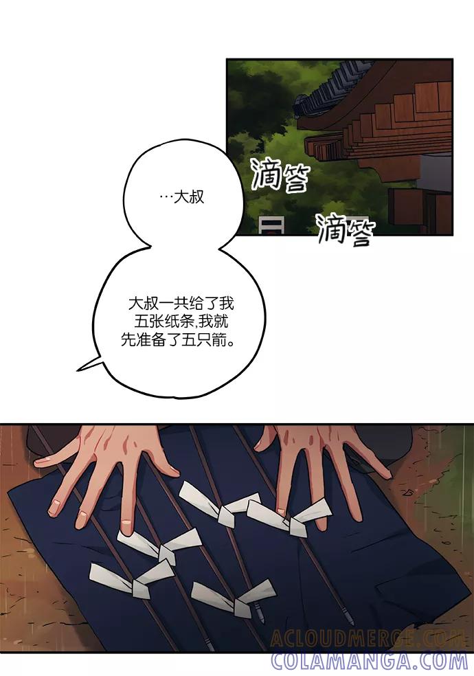 《弥矢岭》第54话 第23页