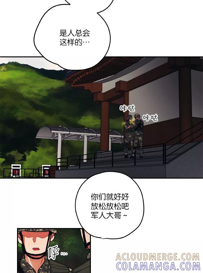《弥矢岭》第54话 第19页