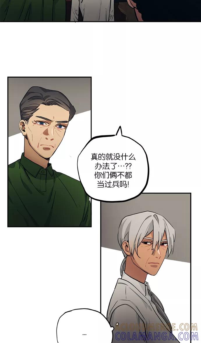 《弥矢岭》第54话 第15页