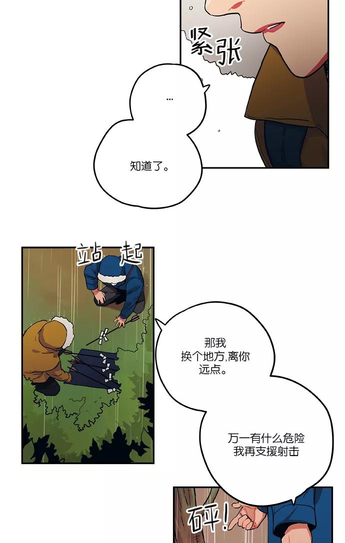 《弥矢岭》第54话 第28页