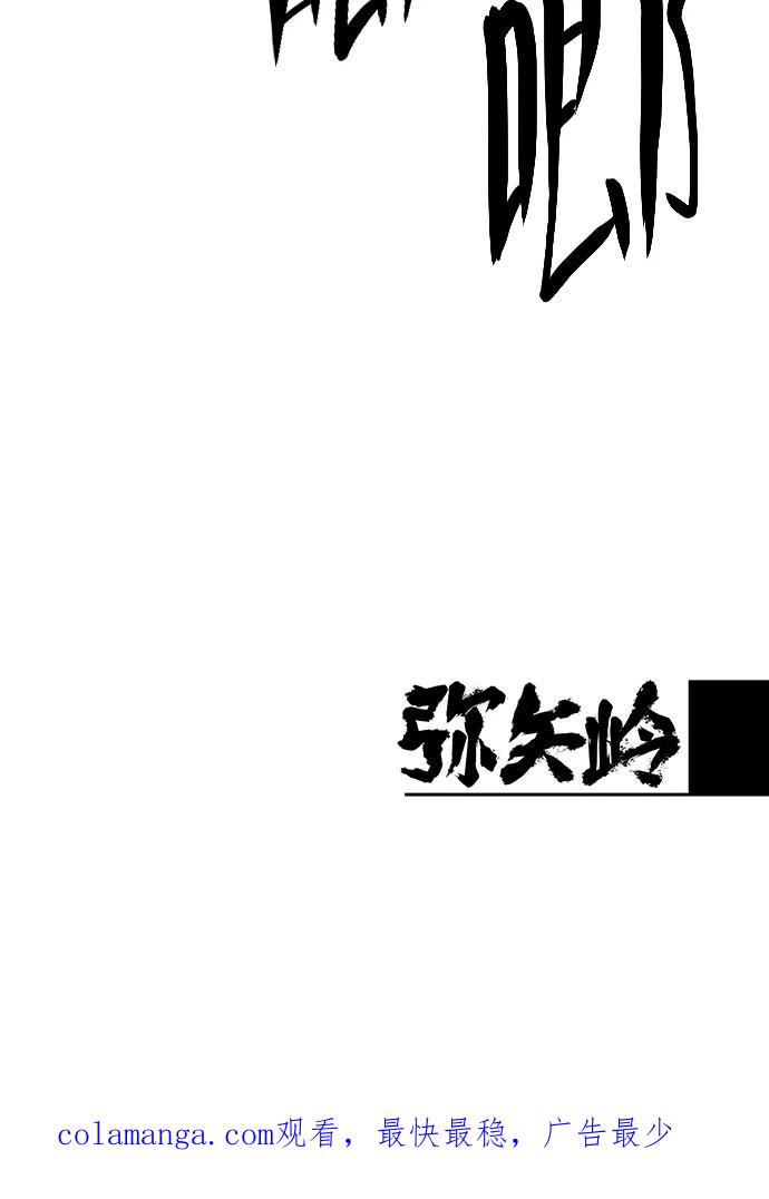 《弥矢岭》第54话 第40页
