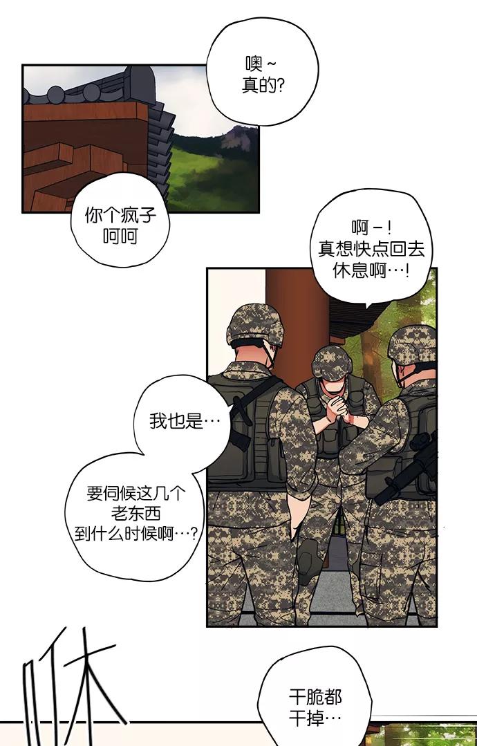 《弥矢岭》第54话 第36页