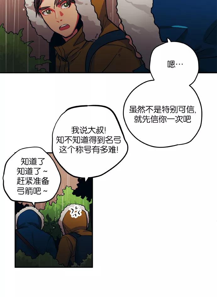 《弥矢岭》第54话 第22页
