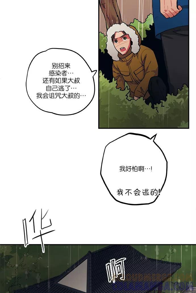 《弥矢岭》第54话 第29页